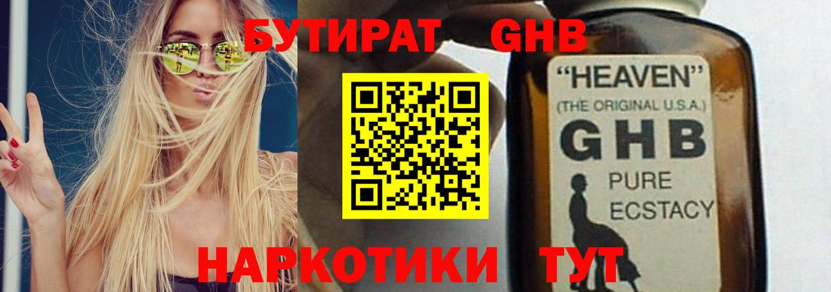 БУТИРАТ бутандиол  Вход с VPN  Бутират  Ейск 