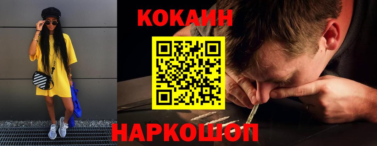 Кокаин 97% Ейск