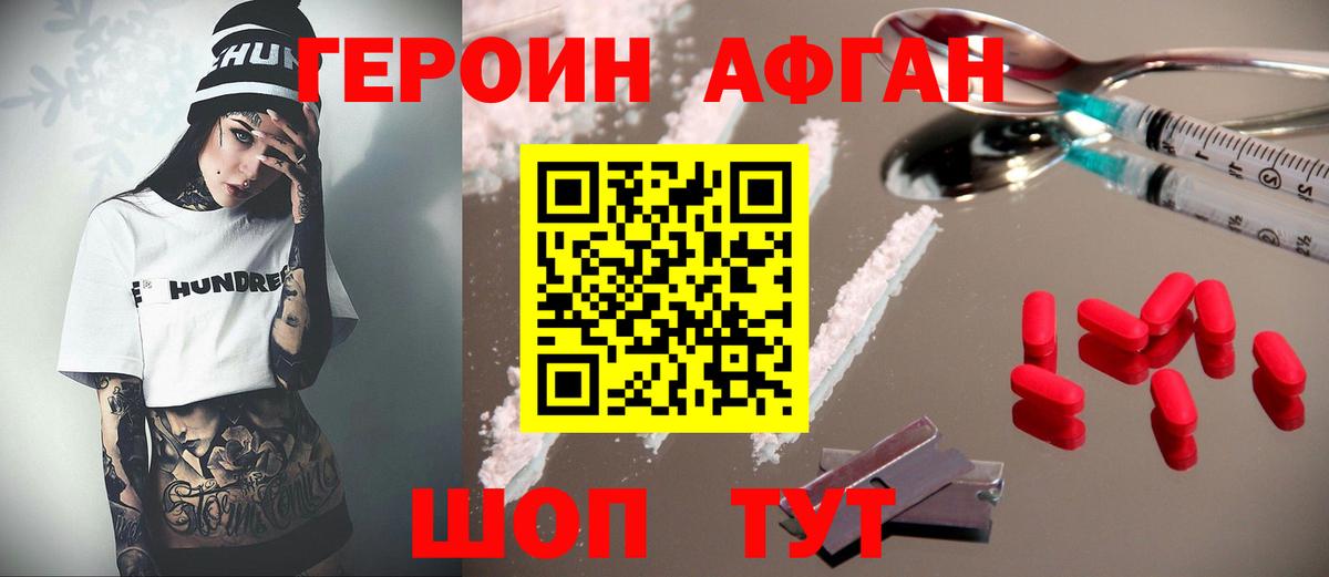 ГЕРОИН Heroin  Вход с VPN  Ейск 