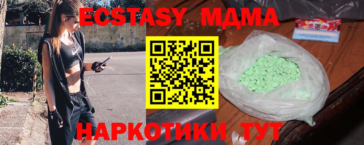 МДМА  Вход с VPN  Ейск  MDMA VHQ 