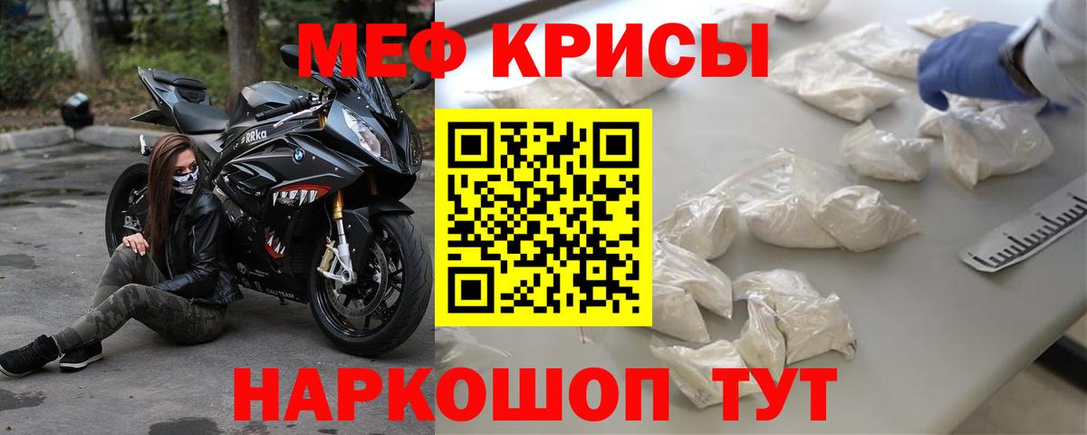 Меф кристаллы Ейск
