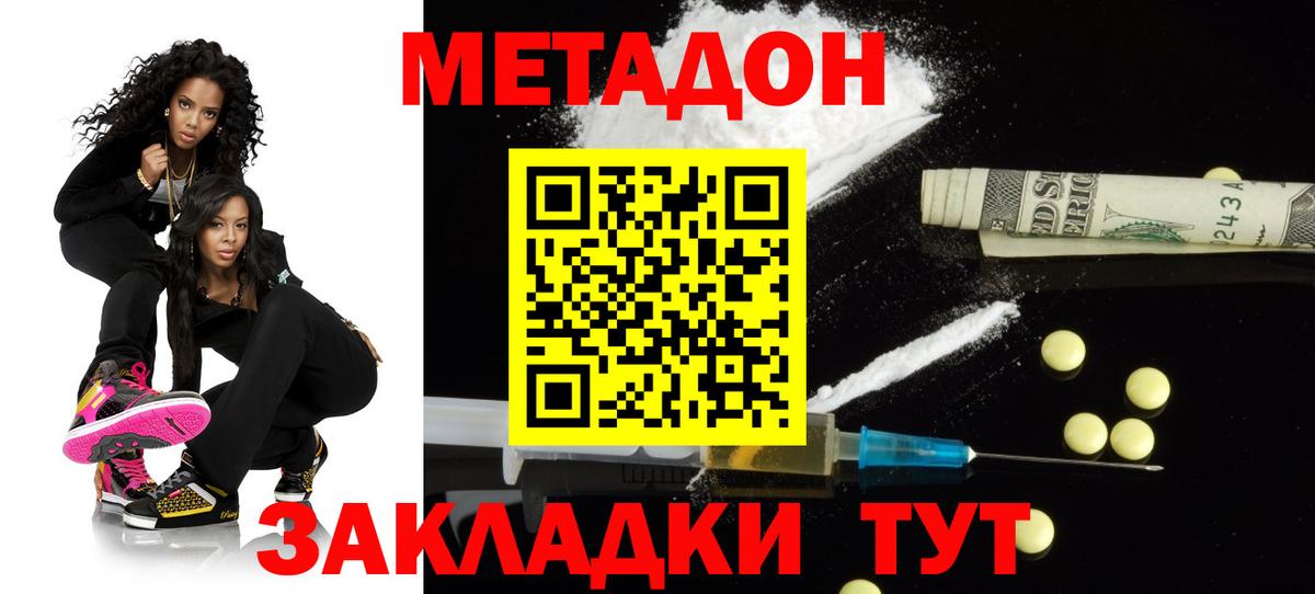 МЕТАДОН methadone  Вход с VPN  МЕТАДОН белоснежный  mega маркетплейс  Ейск 