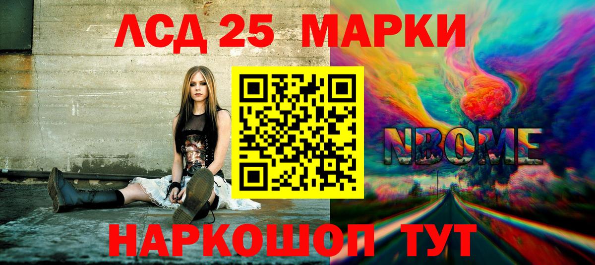 Марки 25I-NBOMe 1,5мг Ейск