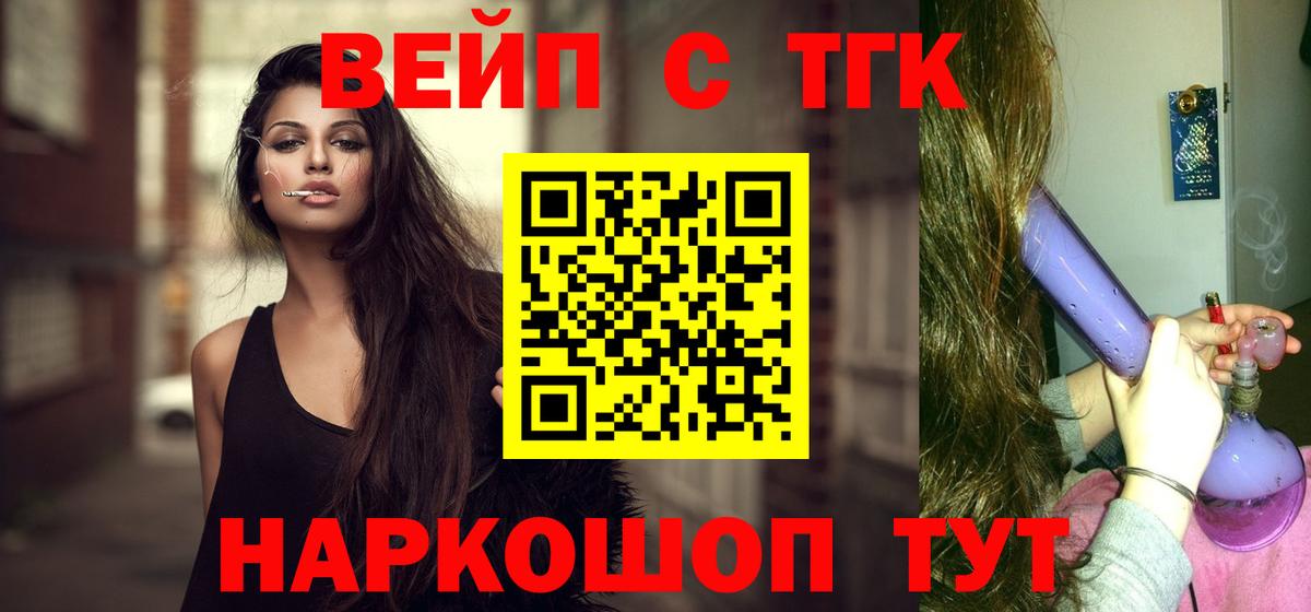 Дистиллят ТГК вейп с тгк  Вход с VPN  МЕГА ССЫЛКА  Ейск  Дистиллят ТГК Wax 